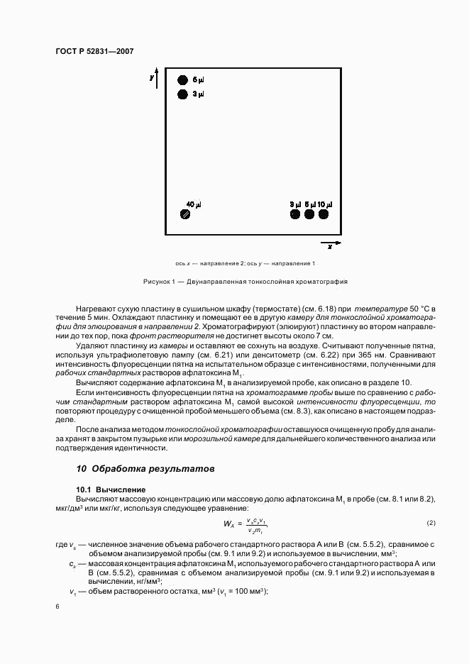 ГОСТ Р 52831-2007, страница 9