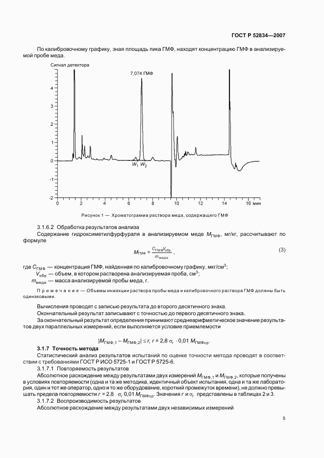 ГОСТ Р 52834-2007, страница 8