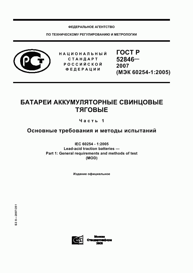 ГОСТ Р 52846-2007, страница 1