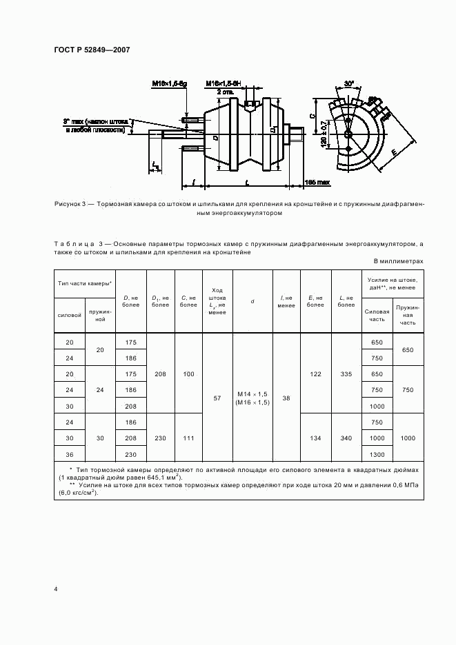 ГОСТ Р 52849-2007, страница 7