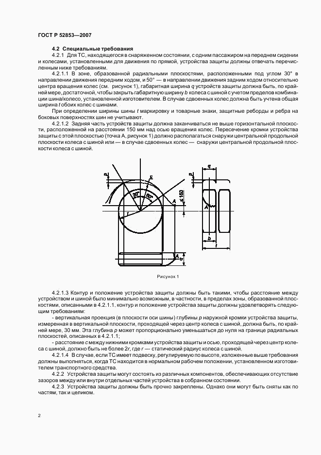 ГОСТ Р 52853-2007, страница 4