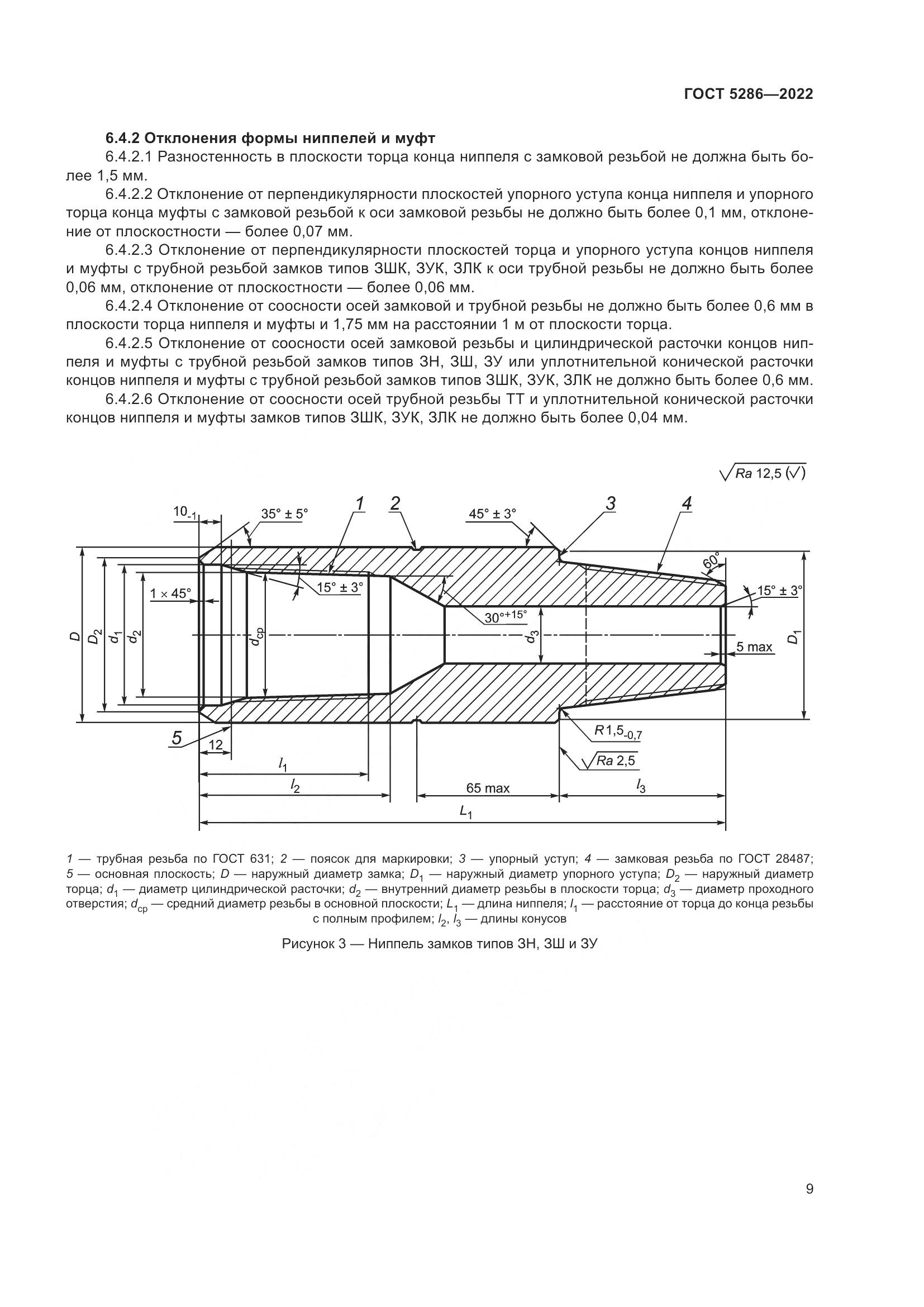 ГОСТ 5286-2022, страница 13