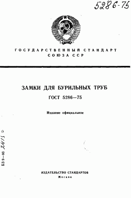 ГОСТ 5286-75, страница 1