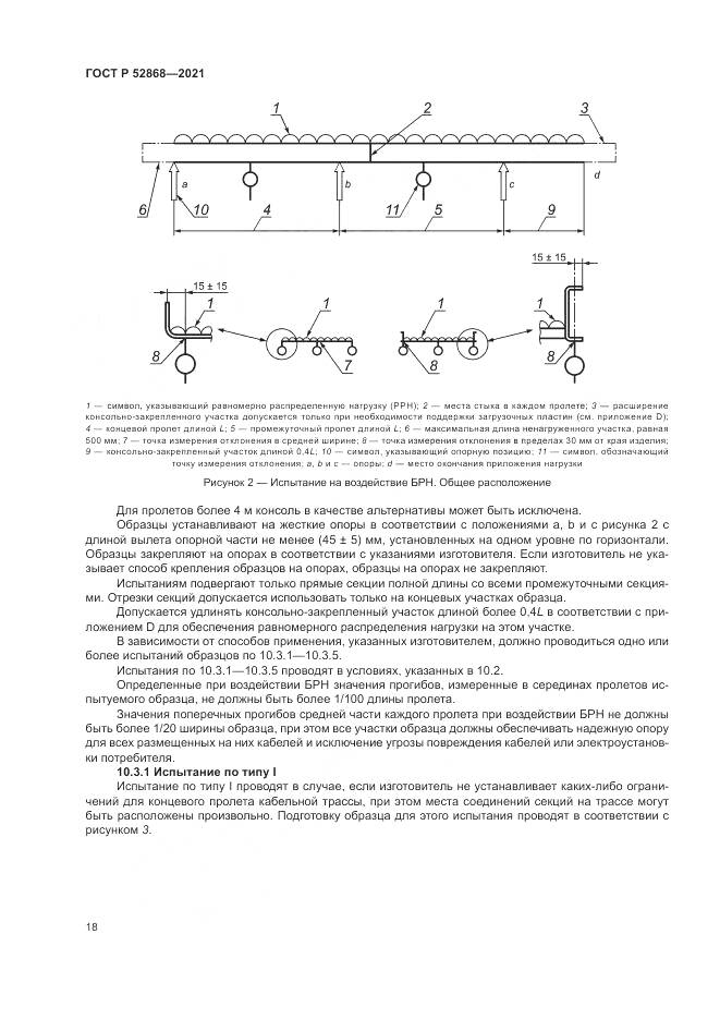 ГОСТ Р 52868-2021, страница 22