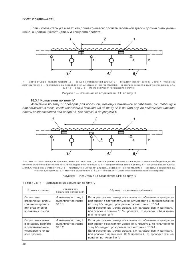 ГОСТ Р 52868-2021, страница 24