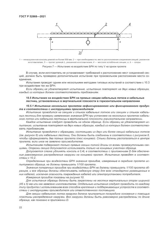ГОСТ Р 52868-2021, страница 26