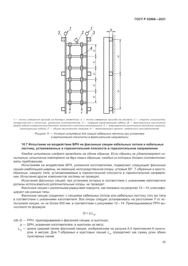ГОСТ Р 52868-2021, страница 29