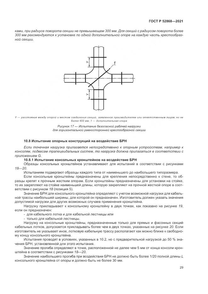 ГОСТ Р 52868-2021, страница 33