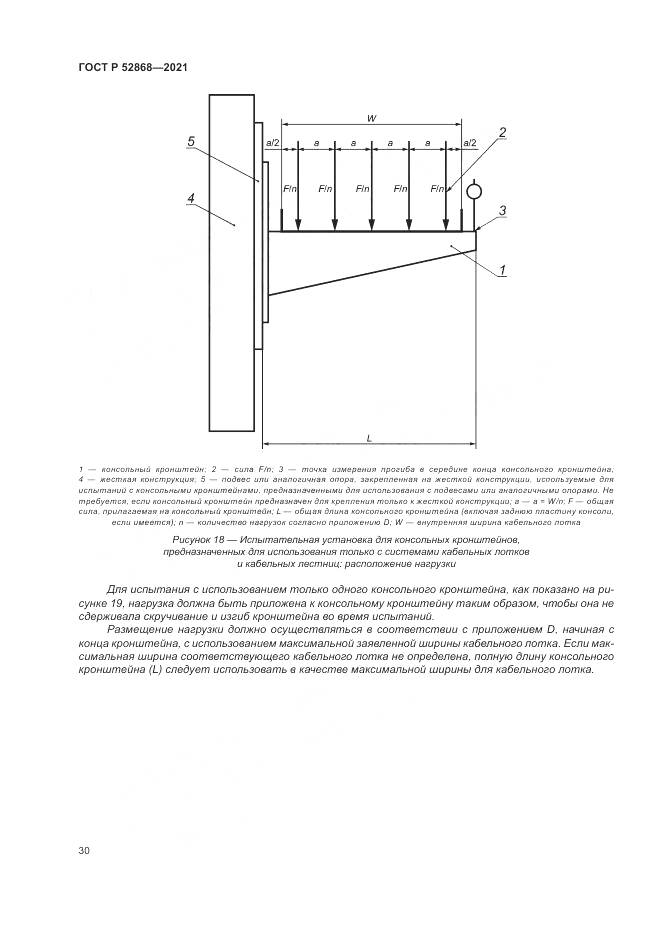 ГОСТ Р 52868-2021, страница 34