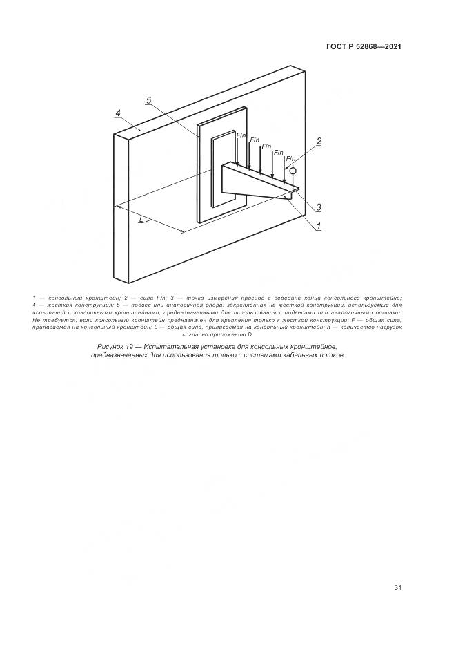 ГОСТ Р 52868-2021, страница 35