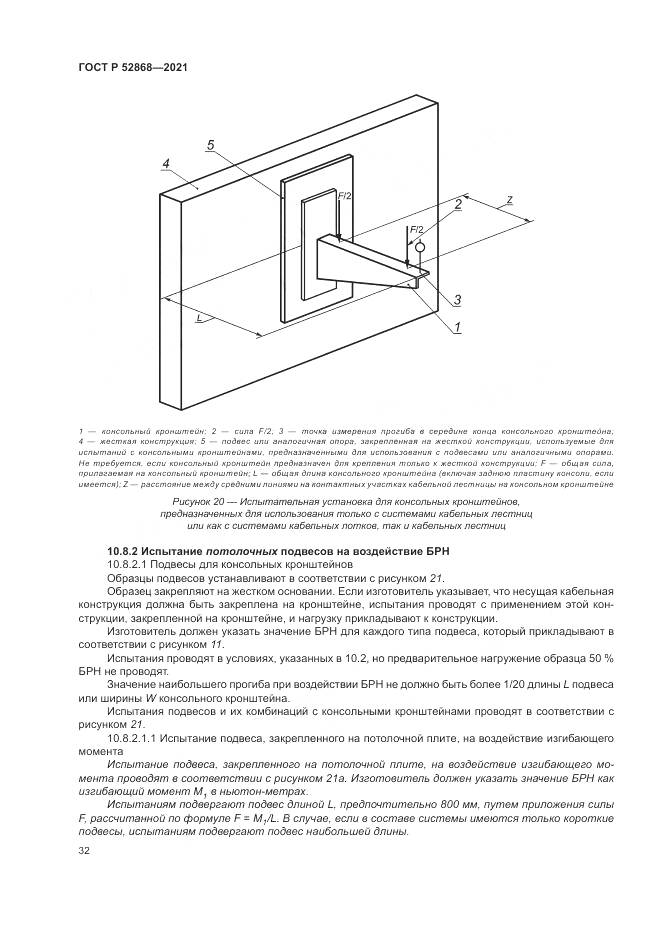 ГОСТ Р 52868-2021, страница 36