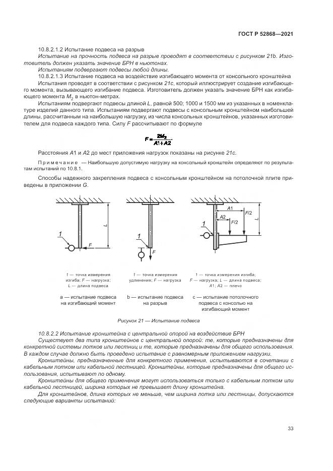 ГОСТ Р 52868-2021, страница 37