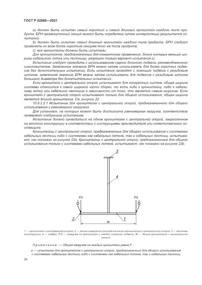 ГОСТ Р 52868-2021, страница 38