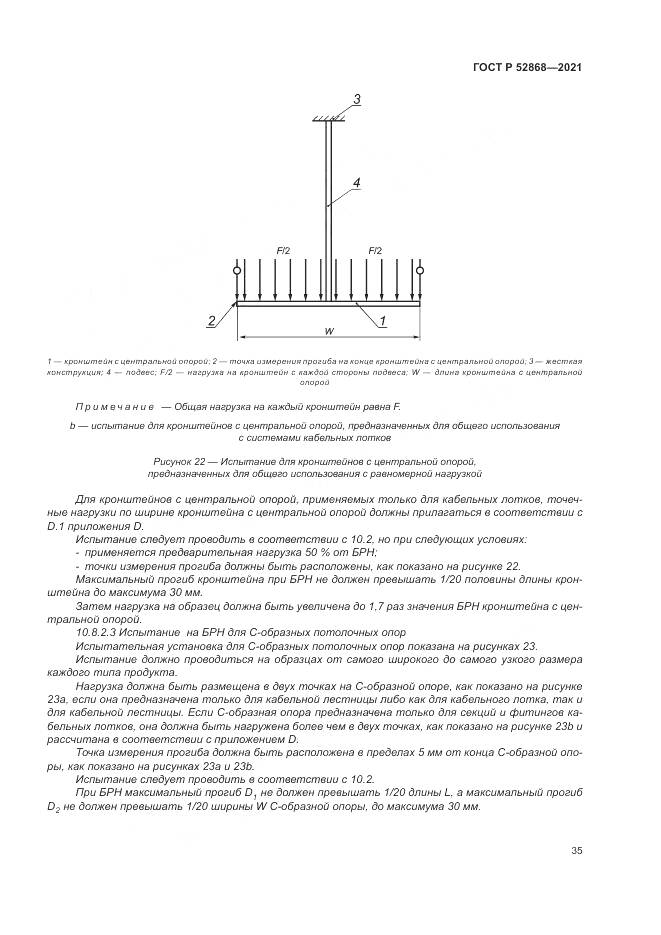 ГОСТ Р 52868-2021, страница 39