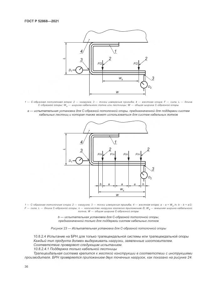 ГОСТ Р 52868-2021, страница 40