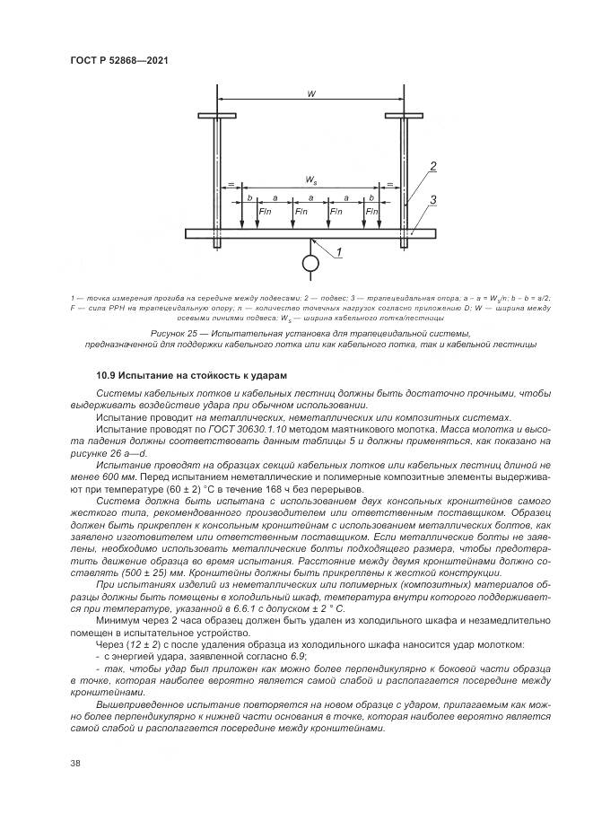 ГОСТ Р 52868-2021, страница 42