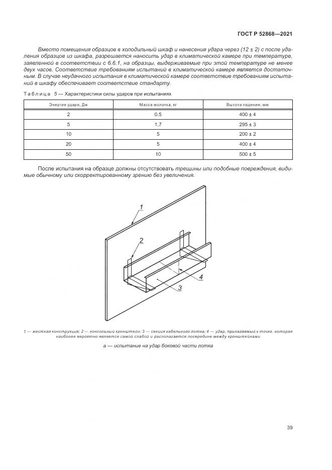 ГОСТ Р 52868-2021, страница 43