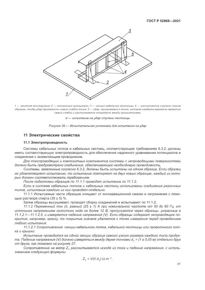 ГОСТ Р 52868-2021, страница 45