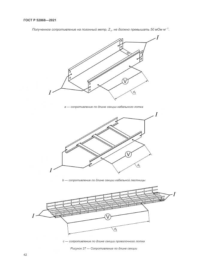 ГОСТ Р 52868-2021, страница 46