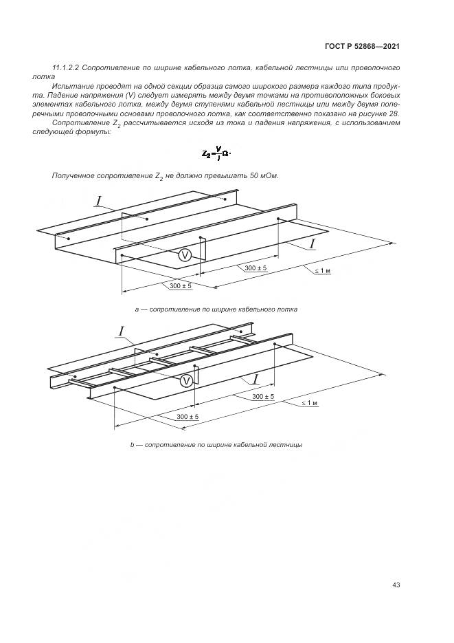 ГОСТ Р 52868-2021, страница 47
