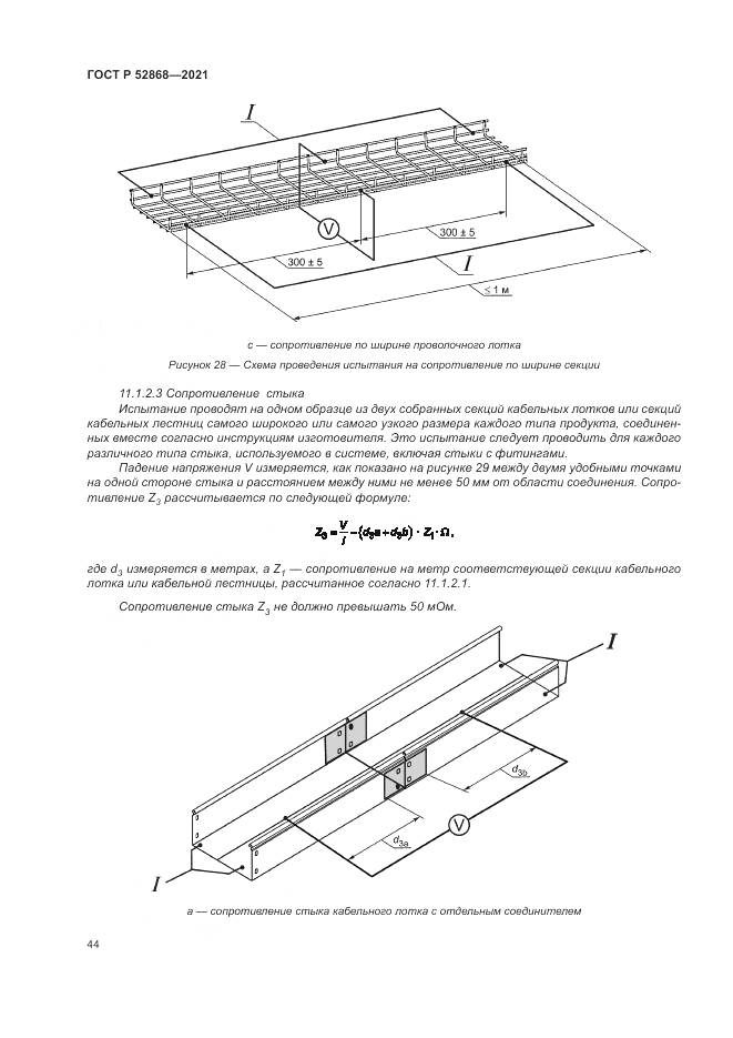 ГОСТ Р 52868-2021, страница 48