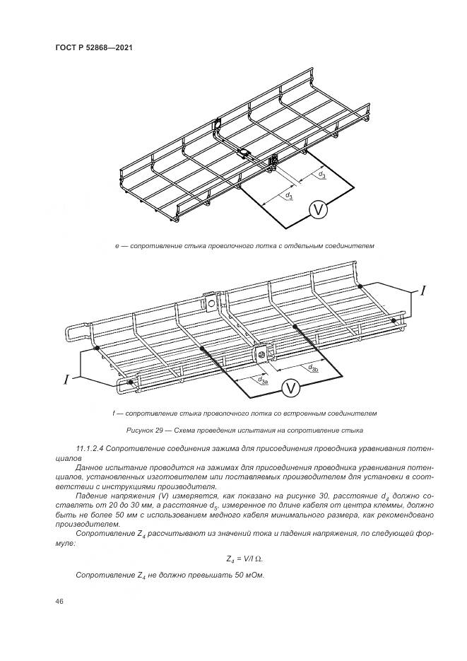ГОСТ Р 52868-2021, страница 50