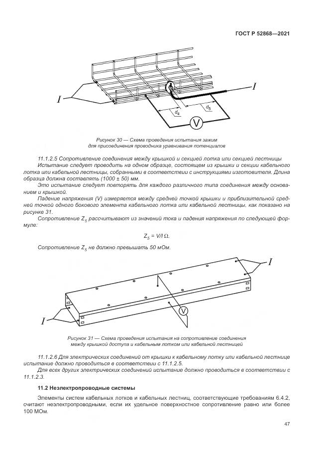 ГОСТ Р 52868-2021, страница 51
