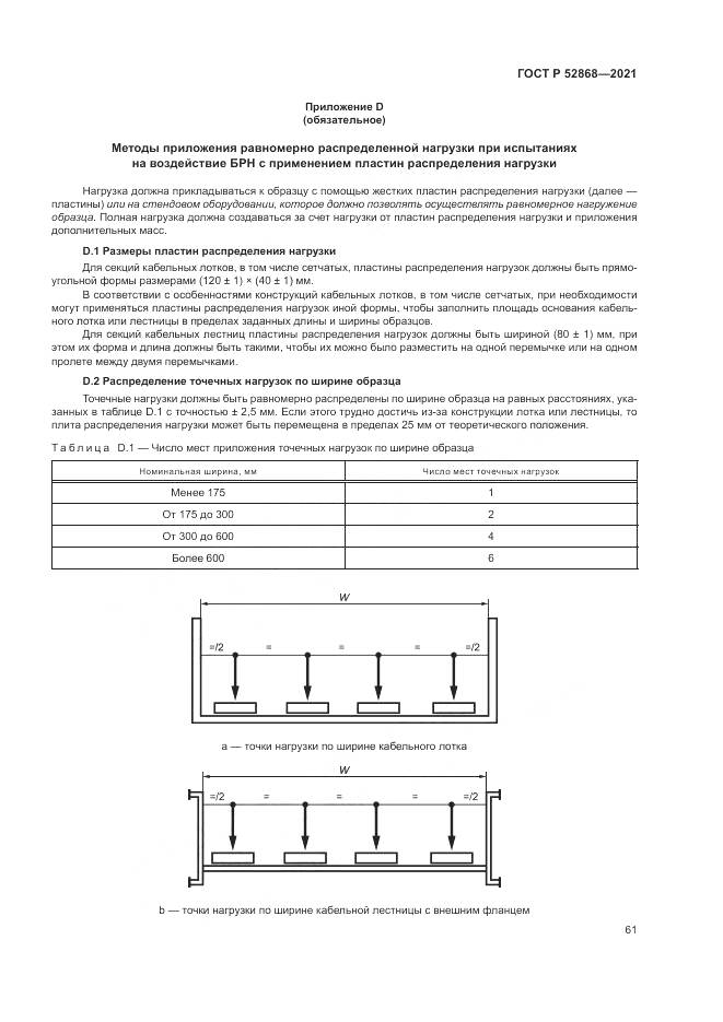 ГОСТ Р 52868-2021, страница 65