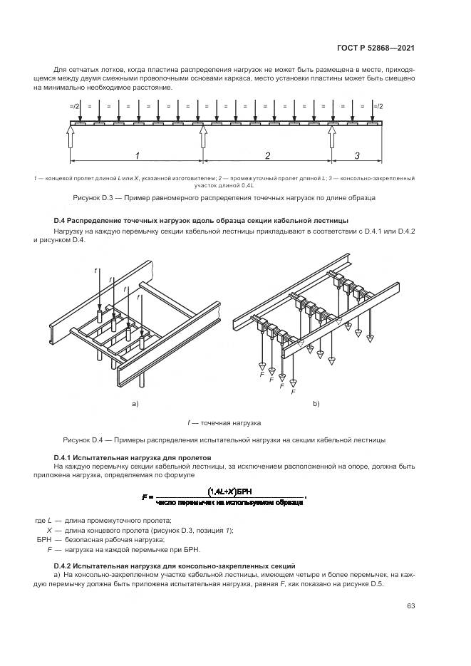 ГОСТ Р 52868-2021, страница 67