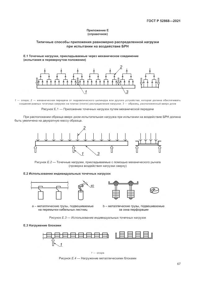 ГОСТ Р 52868-2021, страница 71