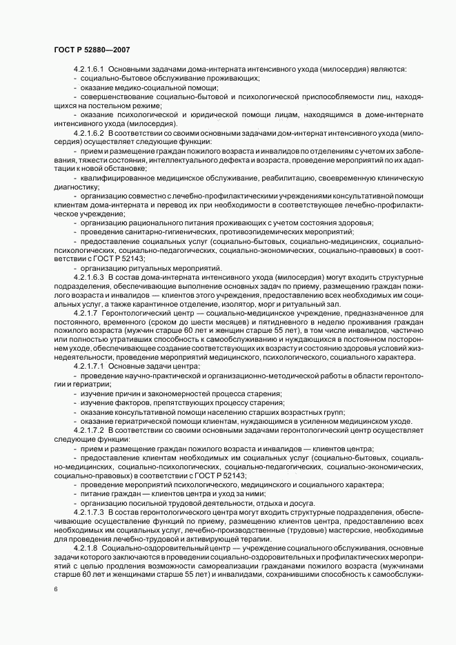 ГОСТ Р 52880-2007, страница 9