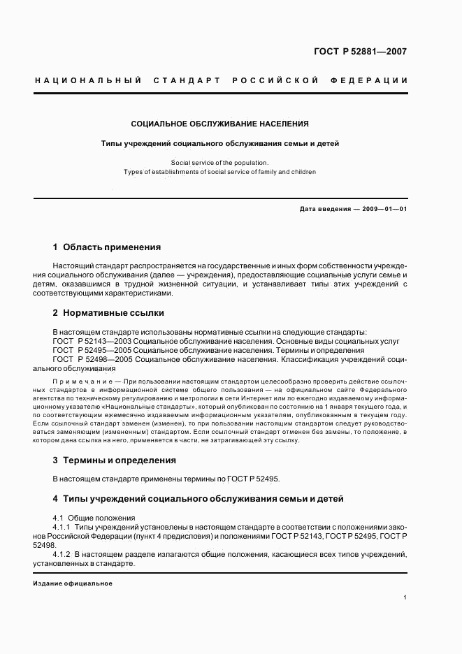 ГОСТ Р 52881-2007, страница 4