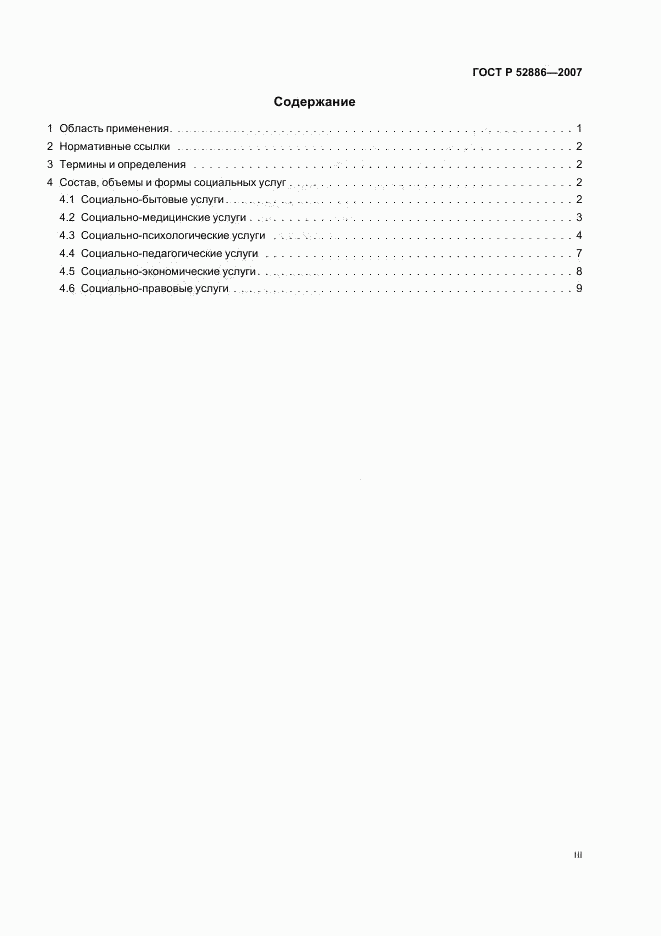ГОСТ Р 52886-2007, страница 3