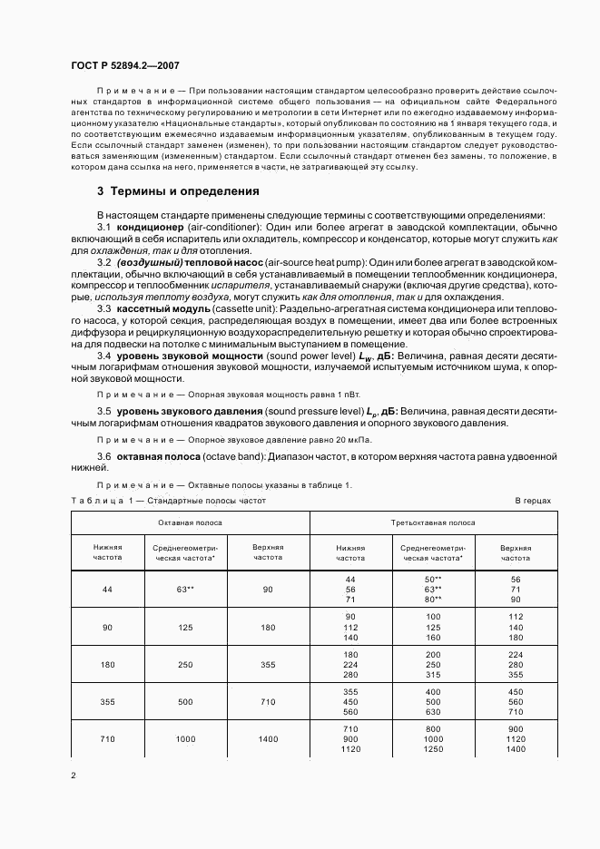 ГОСТ Р 52894.2-2007, страница 5