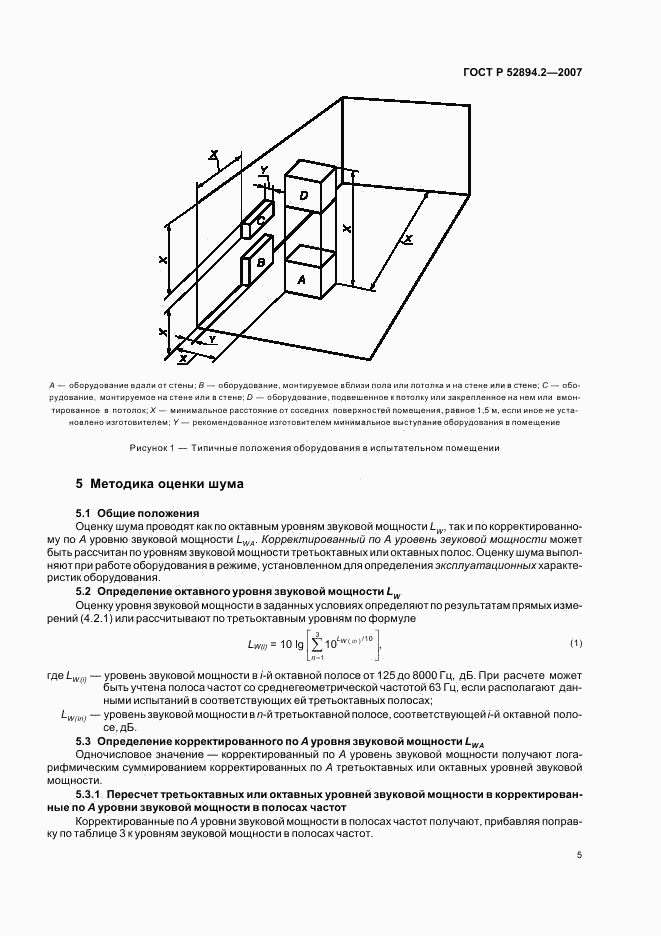 ГОСТ Р 52894.2-2007, страница 8