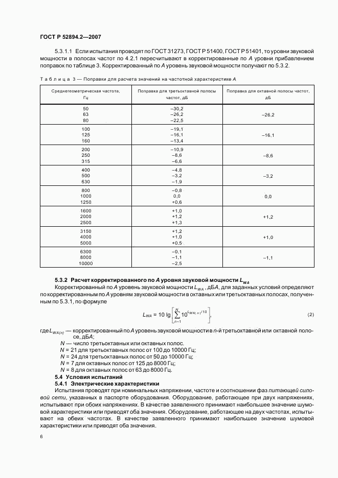 ГОСТ Р 52894.2-2007, страница 9