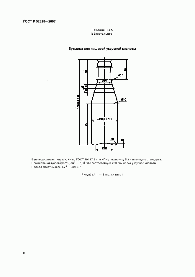 ГОСТ Р 52898-2007, страница 10