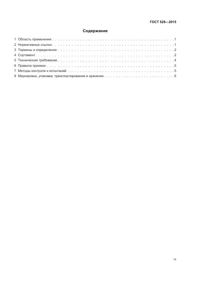 ГОСТ 529-2015, страница 3