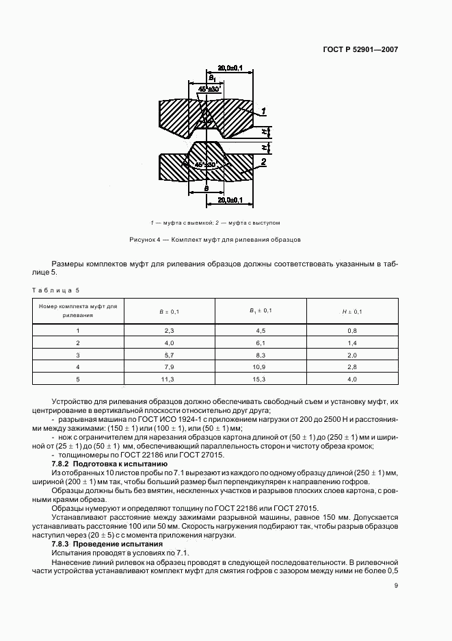 ГОСТ Р 52901-2007, страница 12