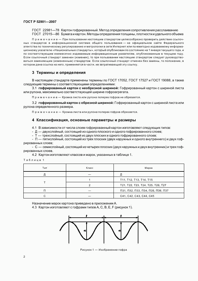 ГОСТ Р 52901-2007, страница 5