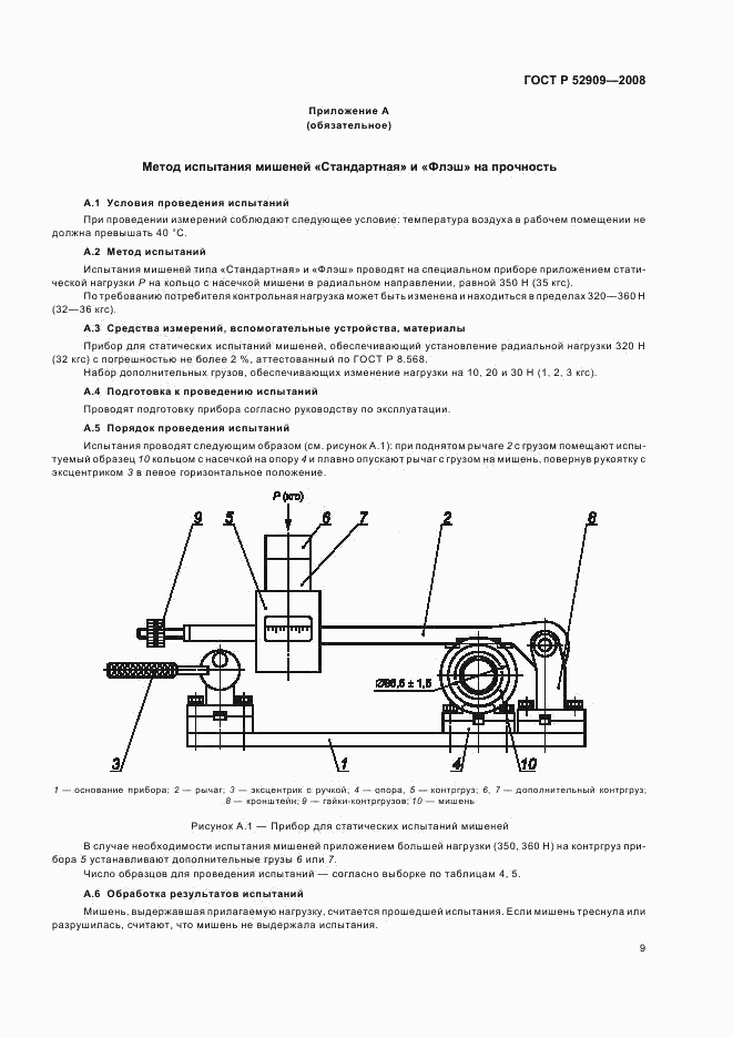 ГОСТ Р 52909-2008, страница 12