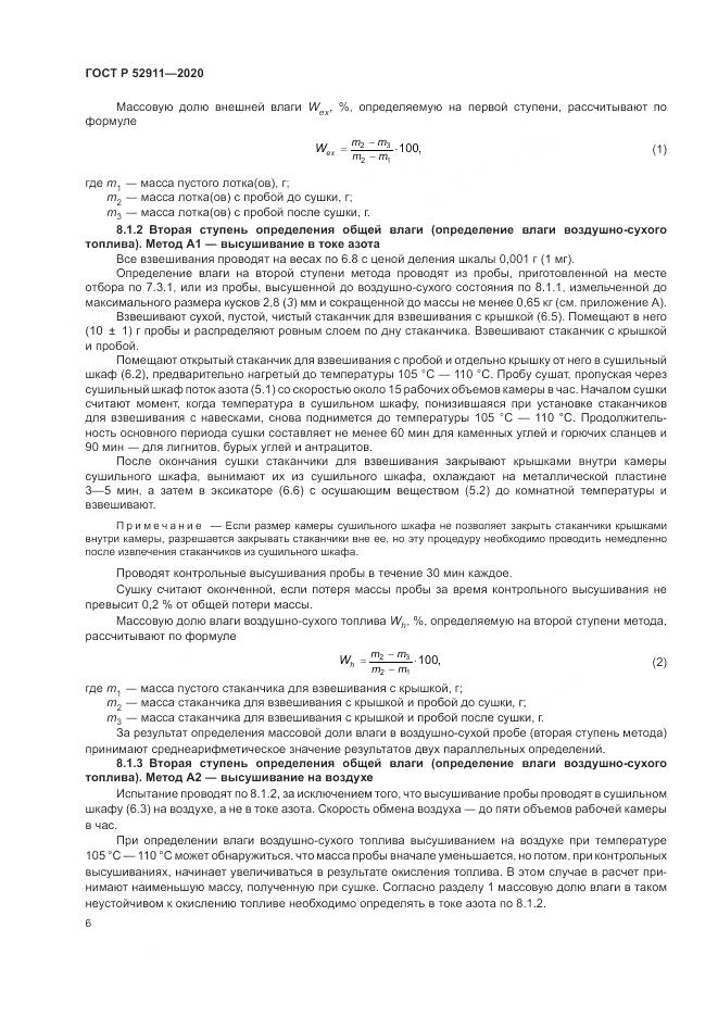 ГОСТ Р 52911-2020, страница 10