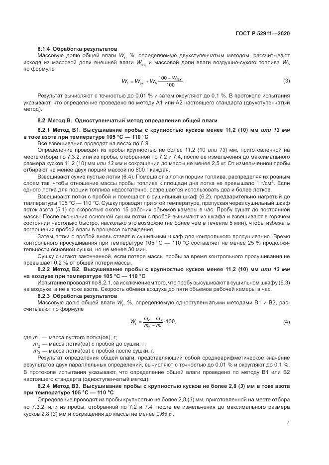 ГОСТ Р 52911-2020, страница 11