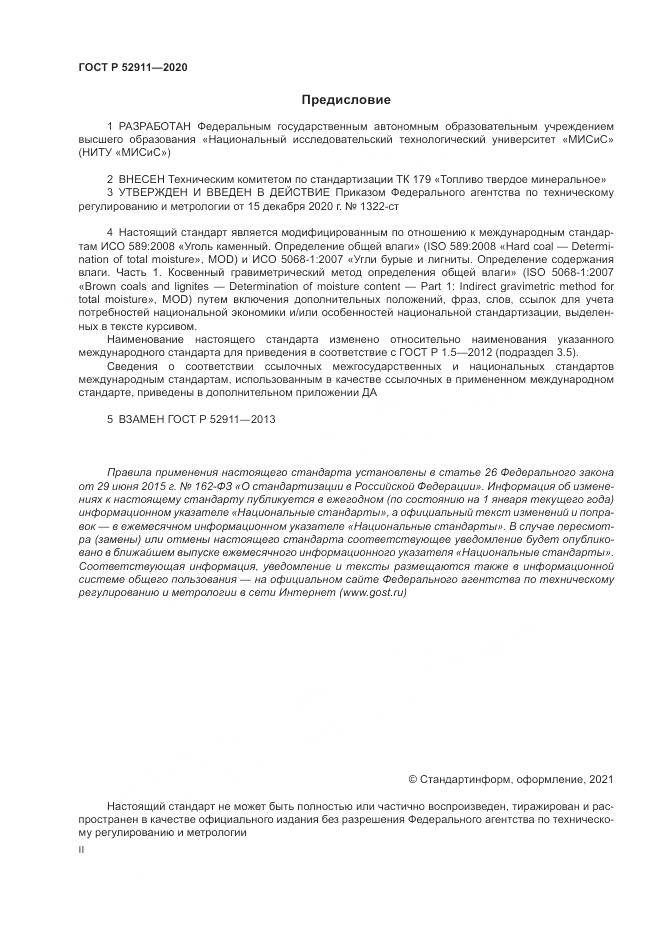 ГОСТ Р 52911-2020, страница 2