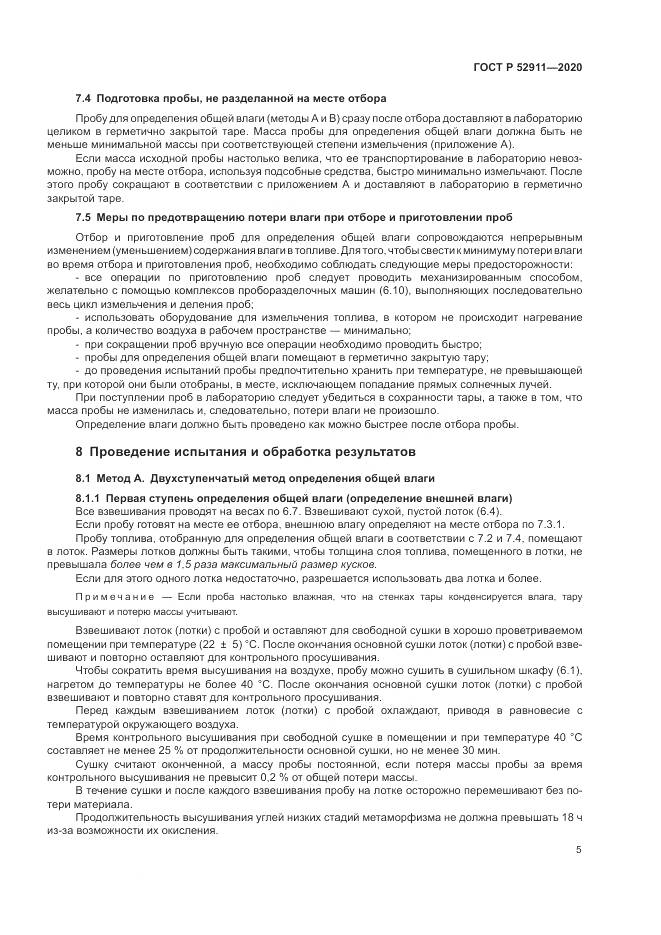 ГОСТ Р 52911-2020, страница 9