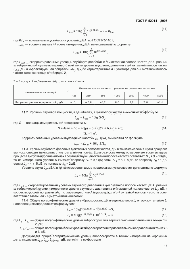 ГОСТ Р 52914-2008, страница 14