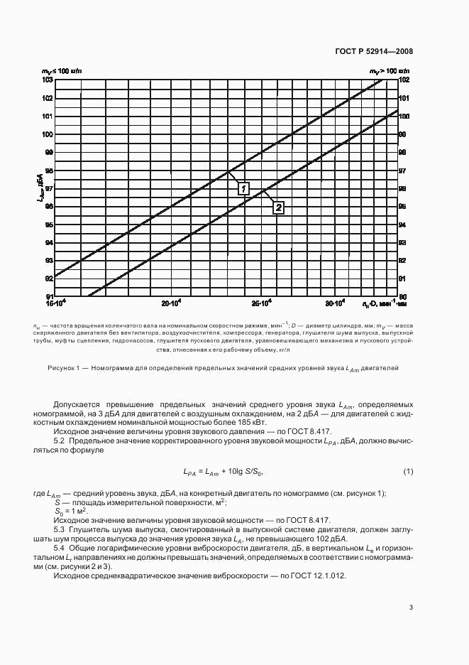 ГОСТ Р 52914-2008, страница 6