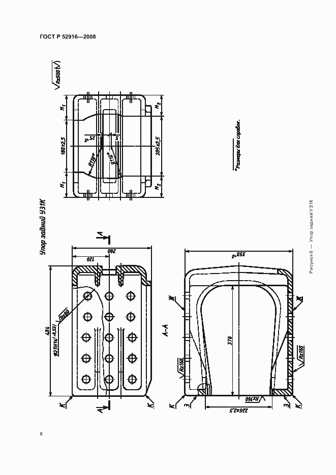 ГОСТ Р 52916-2008, страница 10