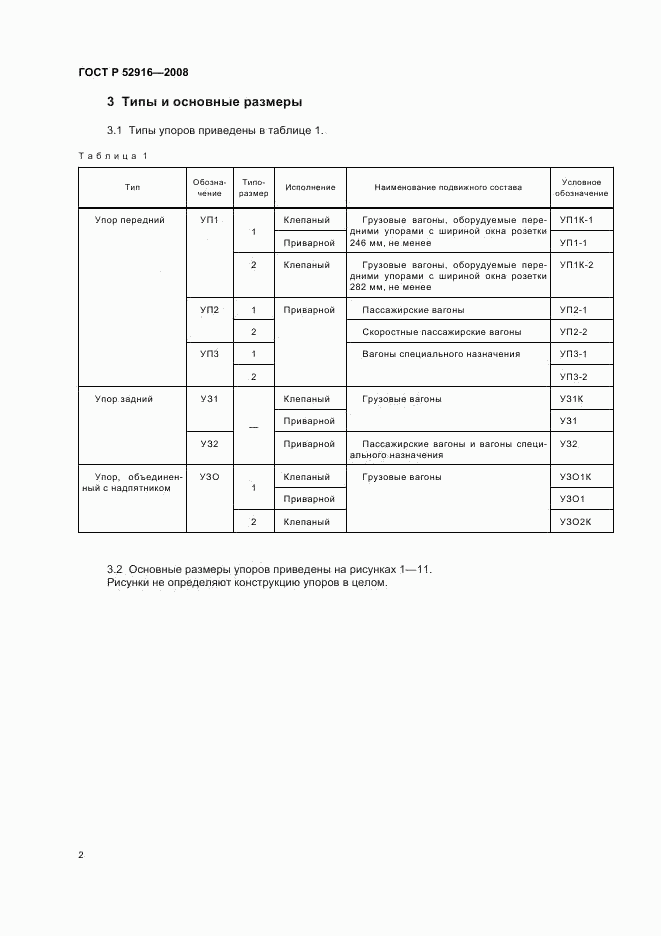 ГОСТ Р 52916-2008, страница 4