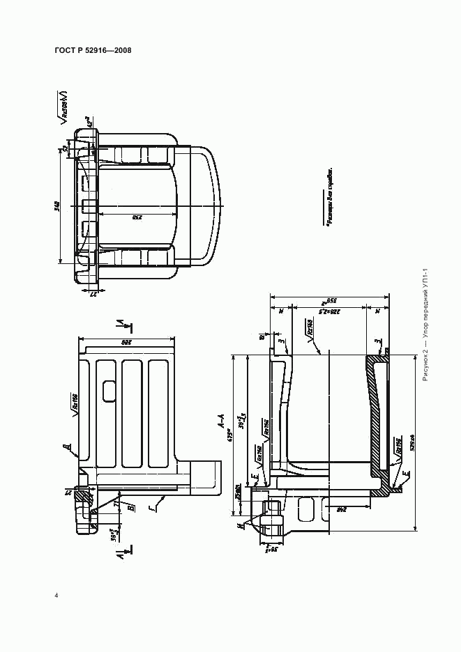 ГОСТ Р 52916-2008, страница 6